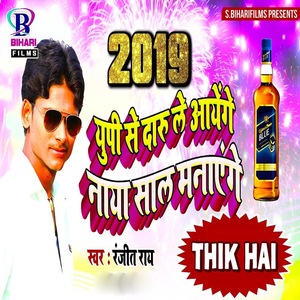 Up Se Daru Le Aayenge Naya Saal Manayenge Thik Hai