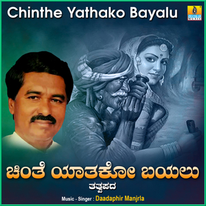 Chinthe Yathako Bayalu