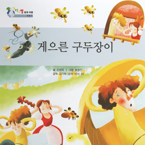 게으른 구두장이 1부