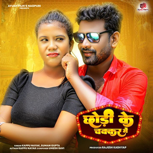 Chodi Ke Chakar Main