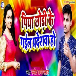 Piya Chhodi Kegal Pradeshava ji