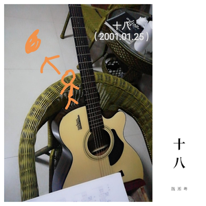 写给十八岁的自己