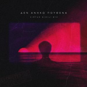 Δεν Ανήκω Πουθενά (feat. BackToTheHood Beats)