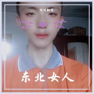 东北女人
