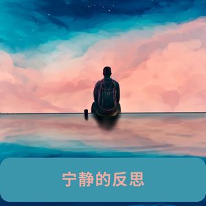 增强情绪管理能力