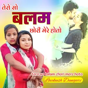 Tero So Balam Chori Mere Hoto Lovekush Dungari