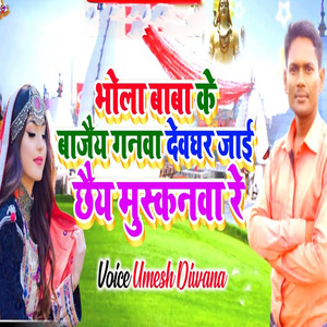 Bhola Baba Ke Bajaiya Ganawa Devghar Jaai Chhaiy Muskanwa Re