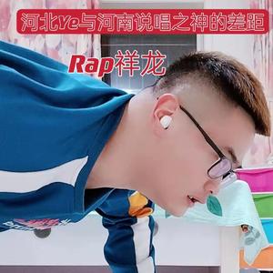 河北Ye与河南说唱之神的差距