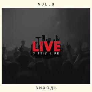 Виходь
