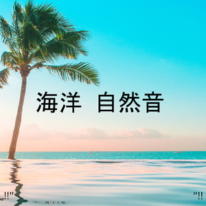 Nature Sounds For Relaxation