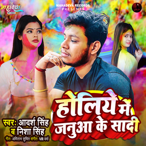 Holiya Mei Janua Ke Shaadi