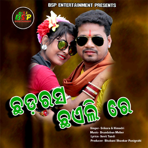 Chhada Rasa Chhaeli Re