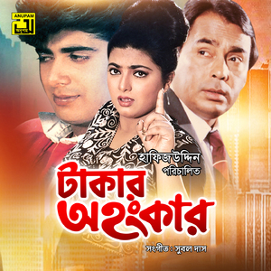 Anari Chhele Tumi