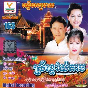 ស្រណោះភ្លៀងយប់