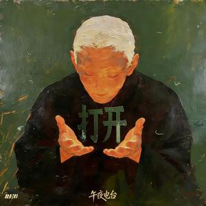 打开（R&B）