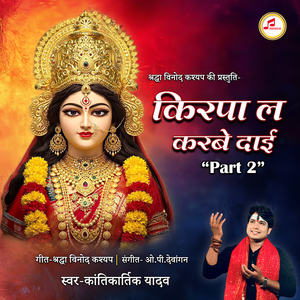 Kirpa La Karbe Dai, Pt.2