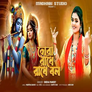 Tora Radhe Radhe Bol (feat. Sneha Pandey)