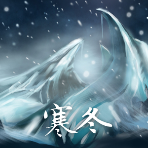 Last Winter（上一个冬天）