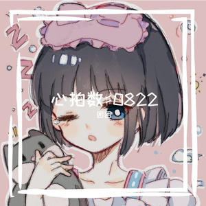 心拍数♯0822