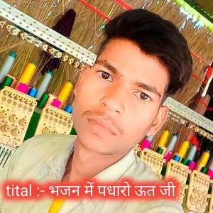 भजन में पधारो ऊत जी