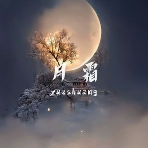 月霜-Gunna X Chinese X 中国风伴奏 Type beat