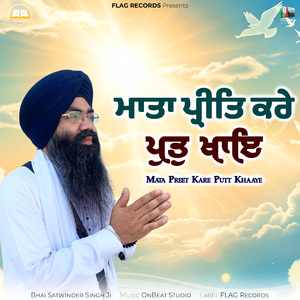 Mata Preet Kare Putt Khaaye