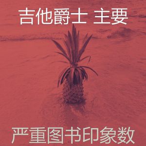 一尘不染午后印象数