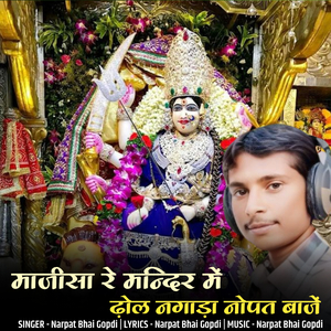 Majisha re mandir me dhol nagada nopat baje