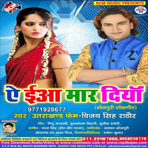 Ye Eya Chhiya Chhiya