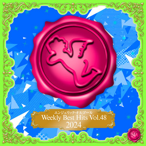 淡く微か(オルゴール)