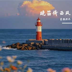 林涧清风闲