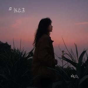 有没有人曾告诉你 (Cover 陈楚生)