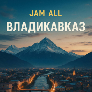 Владикавказ