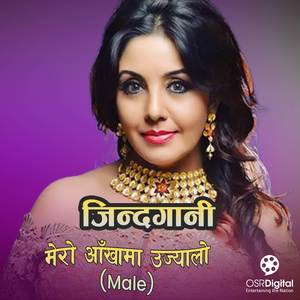 Mero Aankhama Ujyalo - Jindagani Movie Song (Male)