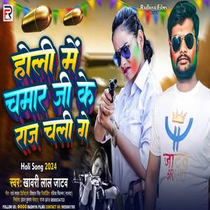 Holi Me Chamar Ji Ke Raj Chali Gay