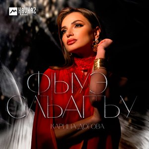 Фlыуэ слъагъу