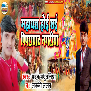 Mahayag Hoi Chhai Pipraghat Nagariya