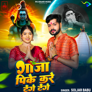 Ganja Pike Kare Tange Tange