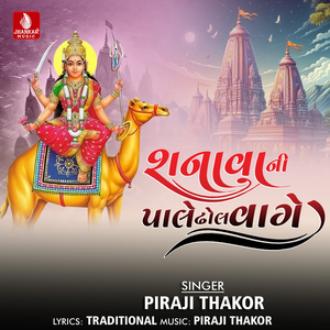 Shanava Ni Pale Dhol Vage