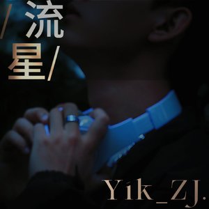 流星（ProdEVOMUSIC）