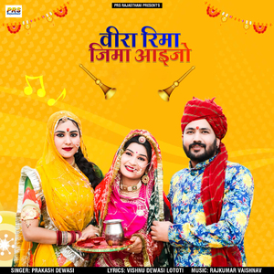 Veera Rima Jima Aaijo