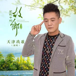 记忆中的故乡 (女版伴奏)