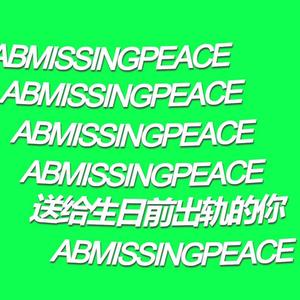 送给生日前出轨的你