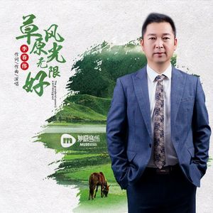 草原风光无限好