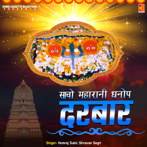 Palno Jhulai Maa Dhanop