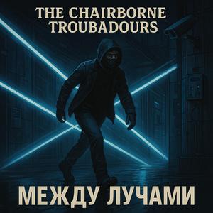 Между лучами