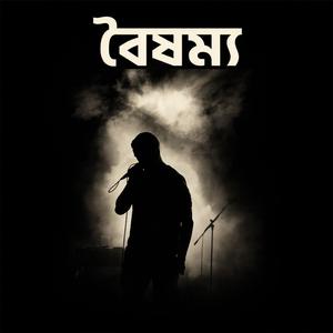 বৈষম্য