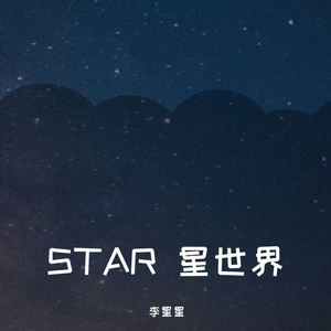 你是我的守护神