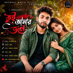 Tui Amar Jan। তুই আমার জান | OMS | Official Song | Ontoral Music Studio