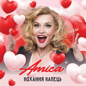 Кохання-капець